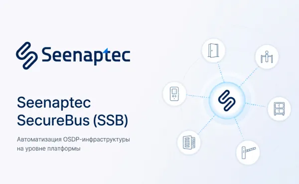 Производители систем контроля доступа заинтересовались поддержкой Seenaptec SecureBus